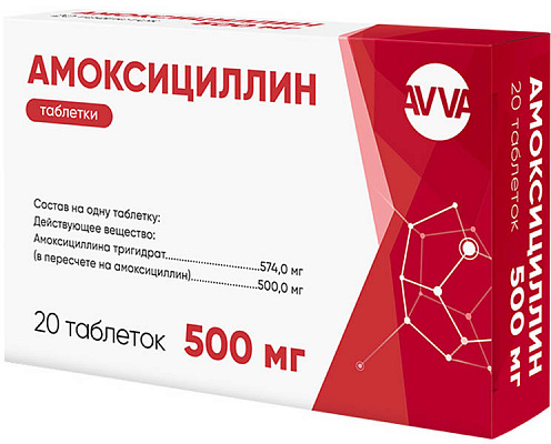 АМОКСИЦИЛЛИН ЭКОБОЛ ТАБ 500МГ №20/АВВА РУС/