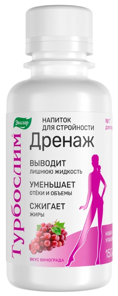 ТУРБОСЛИМ ДРЕНАЖ НАПИТОК СО ВКУСОМ ВИНОГРАДА БЕЗ САХАРА ФЛ 150МЛ