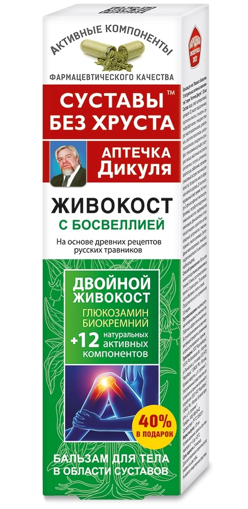 АПТЕЧКА ДИКУЛЯ ЖИВОКОСТ БАЛЬЗАМ ДЛЯ ТЕЛА БОСВЕЛИЯ 125МЛ