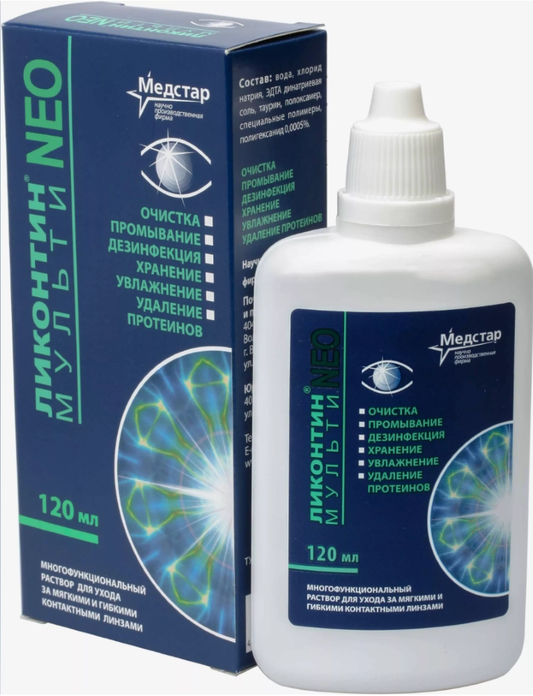 ЛИКОНТИН НЕО МУЛЬТИ Р-Р ДЛЯ КОНТ ЛИНЗ 120МЛ