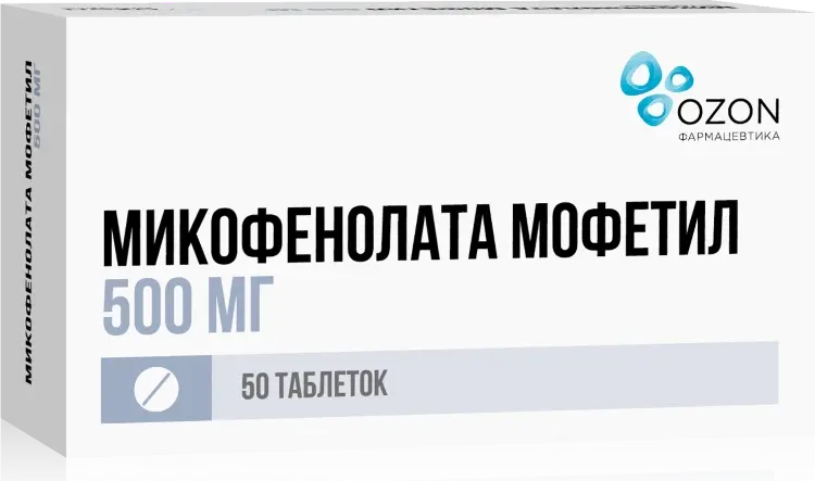 МИКОФЕНОЛАТА МОФЕТИЛ ТАБ П/О 500МГ №50/ОЗОН/