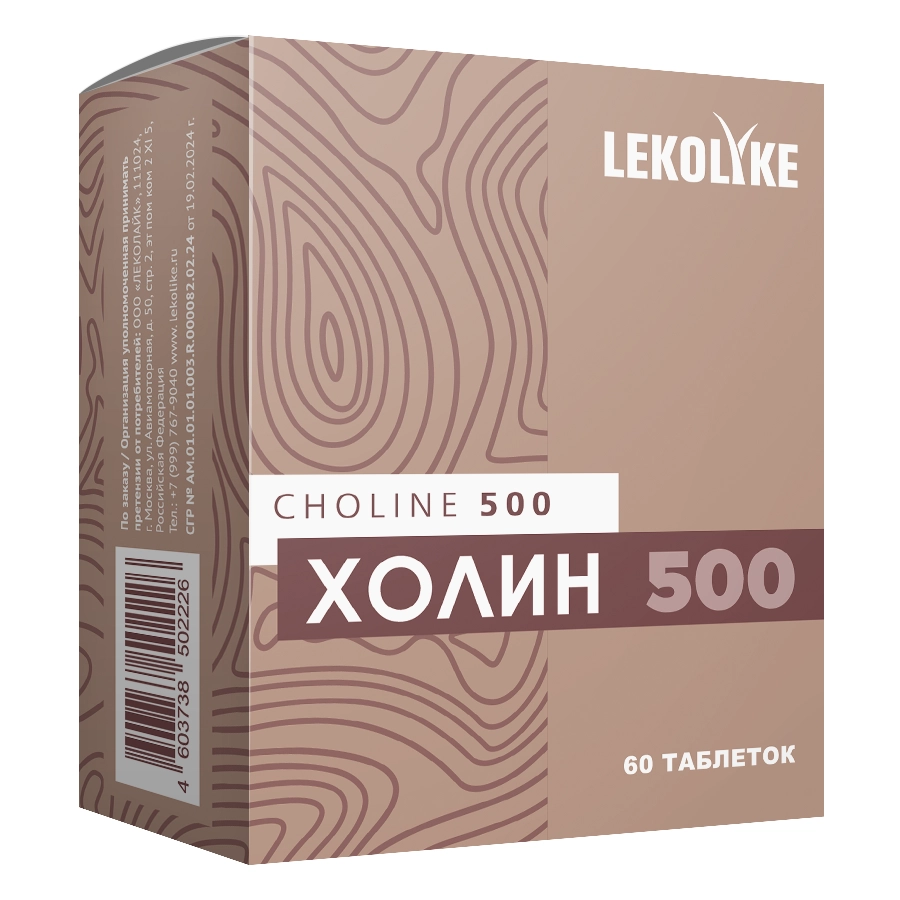 LEKOLIKE ХОЛИН 500 ТАБ МАССОЙ 900МГ №60