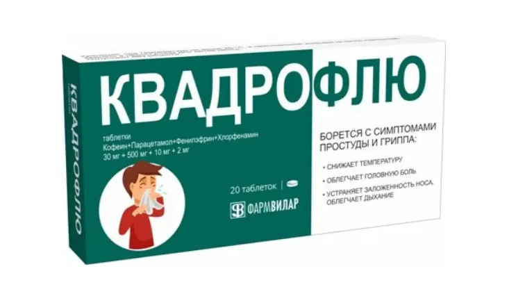 КВАДРОФЛЮ ТАБ 30МГ+500МГ+10МГ+2МГ №20