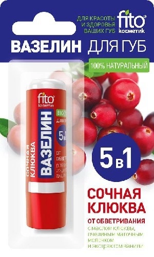 ВАЗЕЛИН Д/ГУБ 5В1 4,5Г/ФИТОКОСМЕТИК/