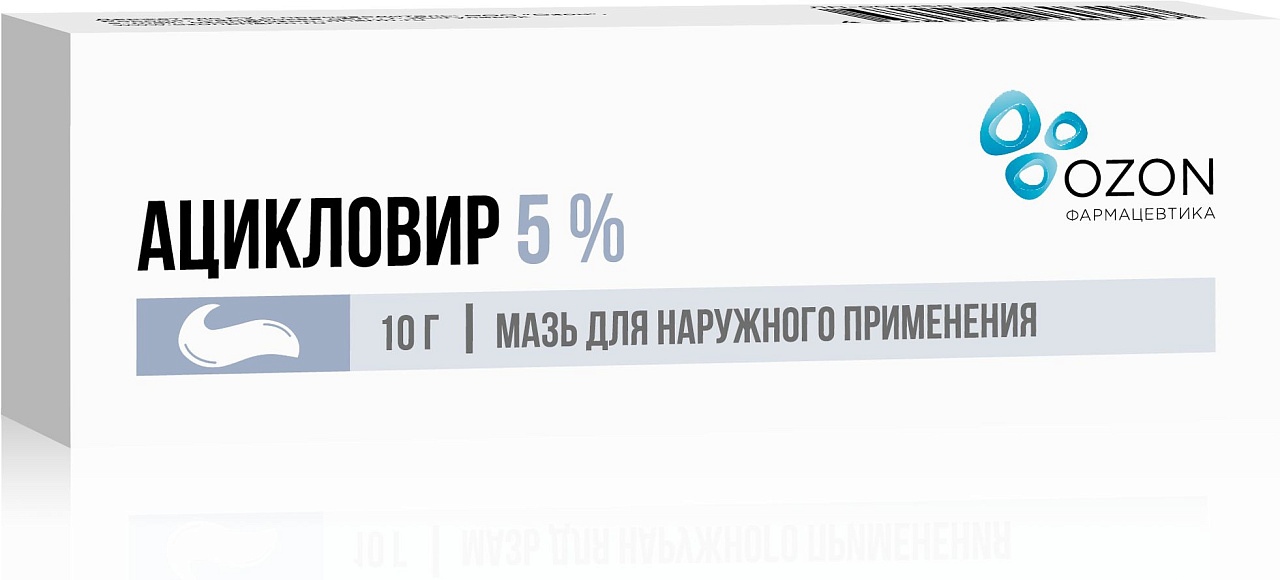 АЦИКЛОВИР МАЗЬ 5% 10Г/ОЗОН/