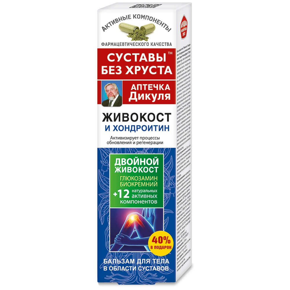 В.ДИКУЛЬ АПТЕЧКА БАЛЬЗАМ ДЛЯ ТЕЛА ЖИВОКОСТ ХОНДРОИТИН 125МЛ