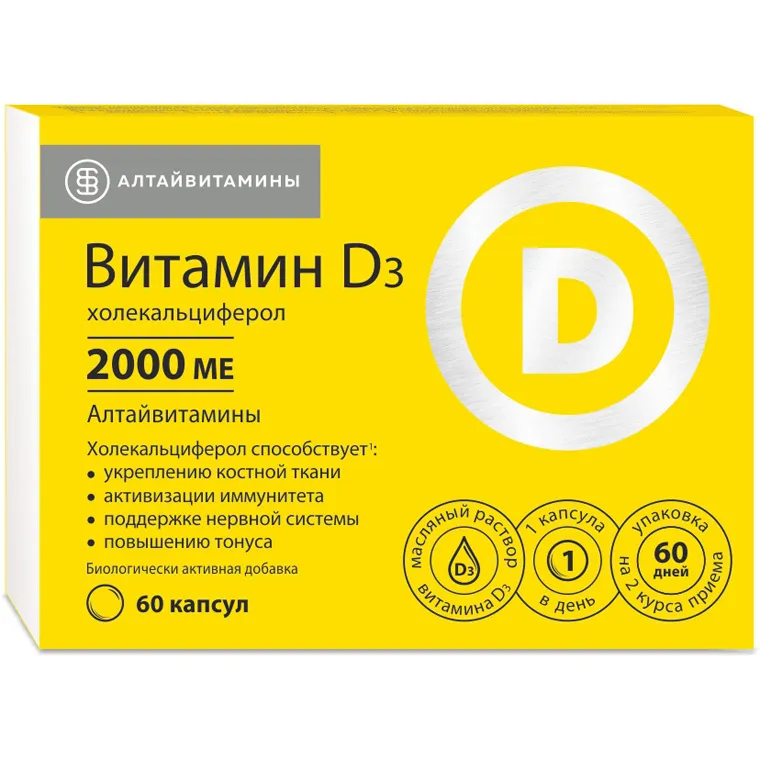 ВИТАМИН D3 (ХОЛЕКАЛЬЦИФЕРОЛ) 2000МЕ АЛТАЙВИТАМИНЫ №60 КАПС ПО 240МГ