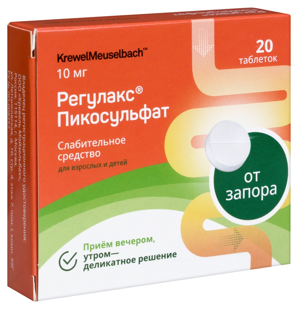 РЕГУЛАКС ПИКОСУЛЬФАТ ТАБ 10МГ №20