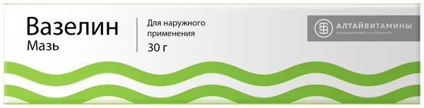ВАЗЕЛИН МАЗЬ НАРУЖНО 30Г/АЛТАЙВИТАМИНЫ/