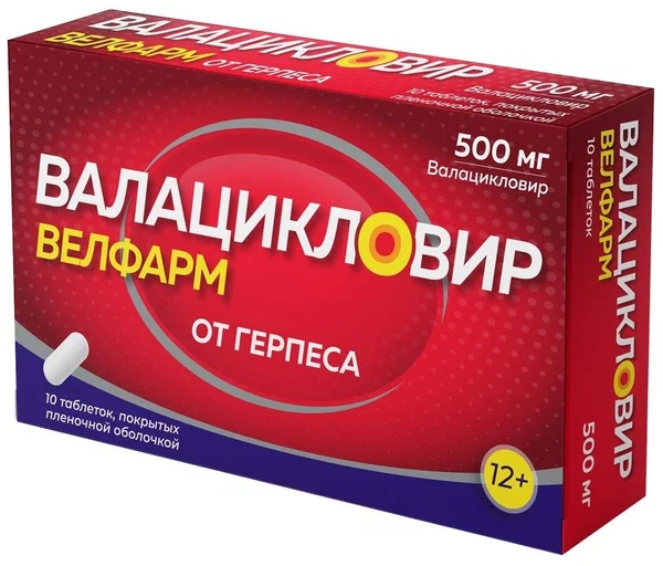 ВАЛАЦИКЛОВИР ТАБ П/О 500МГ №10/ВЕЛФАРМ/