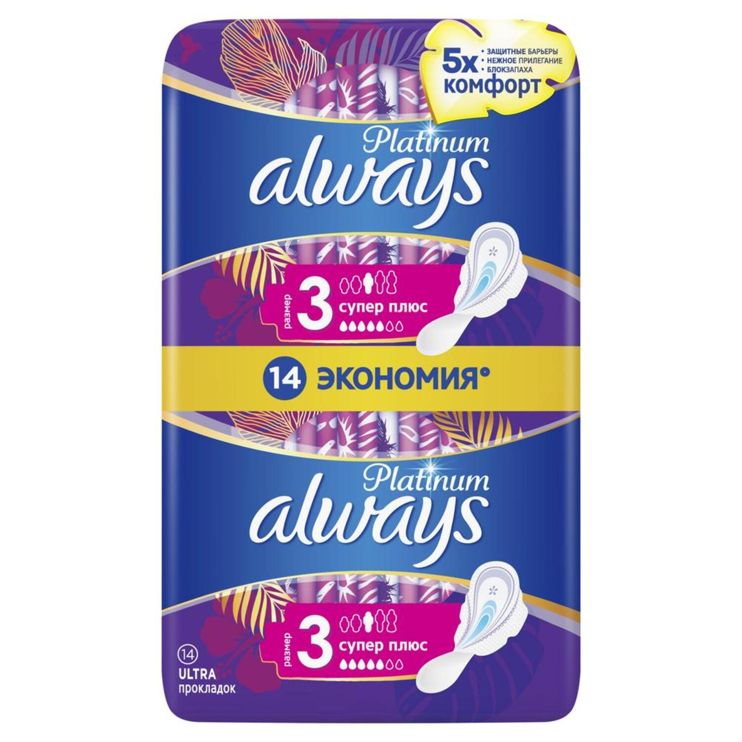 ОЛВЕЙЗ ПРОКЛАДКИ ПЛАТИНУМ УЛЬТРА СУПЕР ПЛЮС №14
