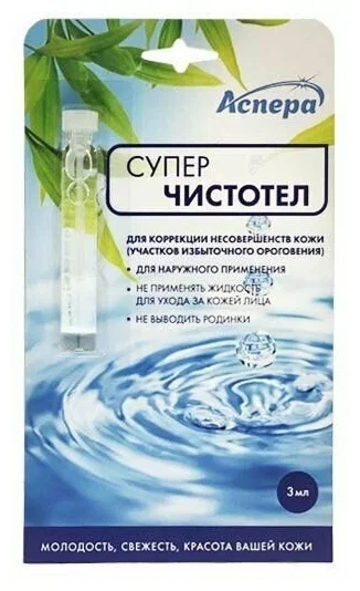 СУПЕРЧИСТОТЕЛ КОСМЕТИЧЕСКИЙ 3МЛ/АСПЕРА/