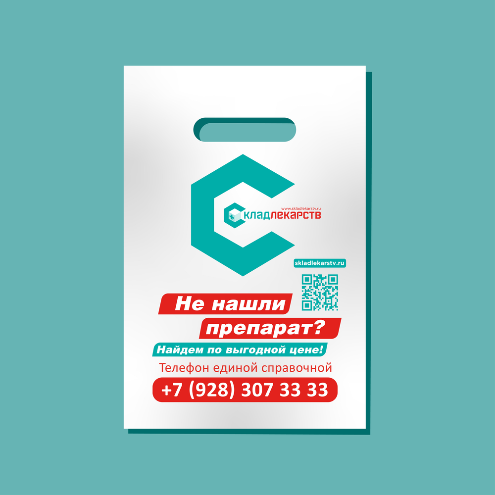 ПАКЕТ СКЛАД ЛЕКАРСТВ 20X30