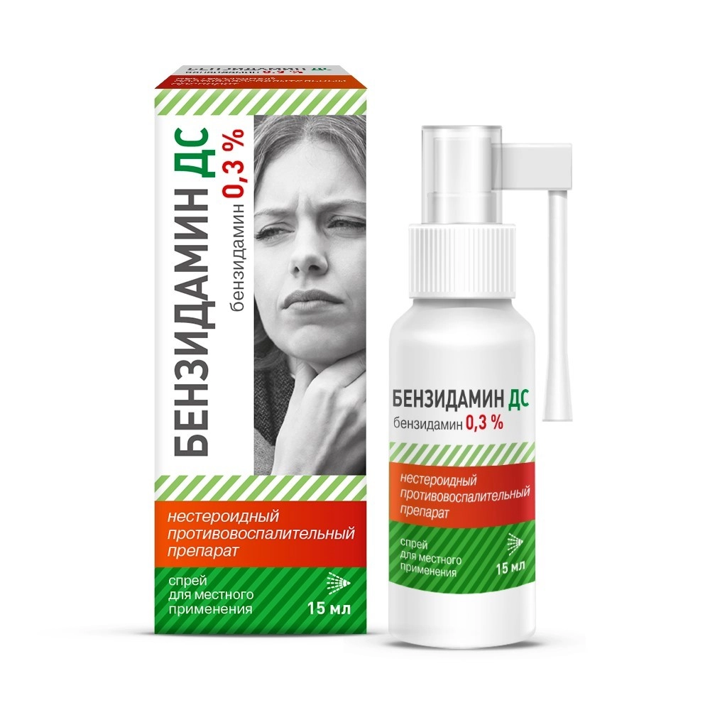 БЕНЗИДАМИН ДС СПРЕЙ Д/МЕСТ ПРИМЕНЕНИЯ 0,3% 15МЛ