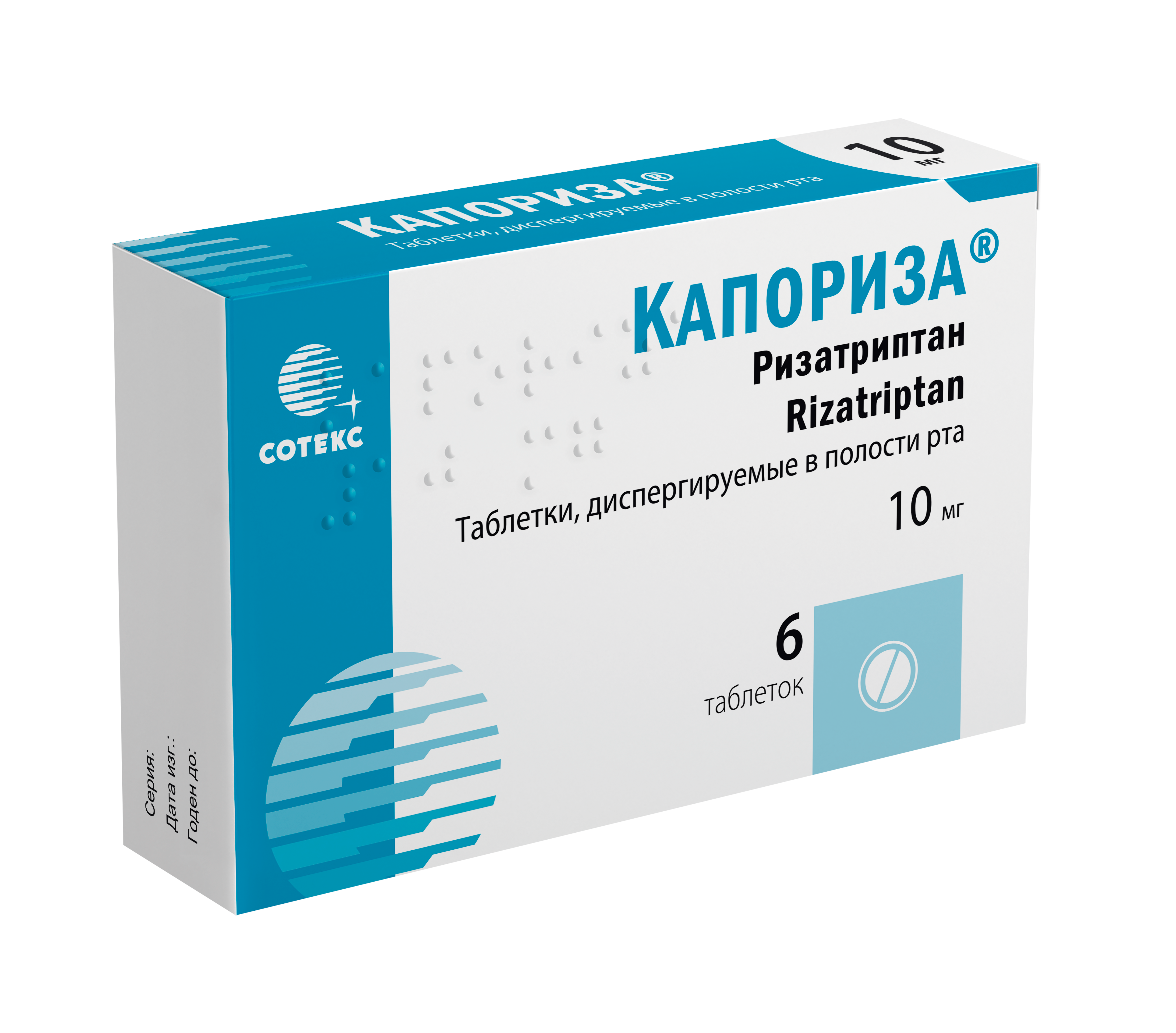 Капориза. Таблетки, диспергируемые в полости рта. Противомигренозный препарат. Капориза 10 мг.