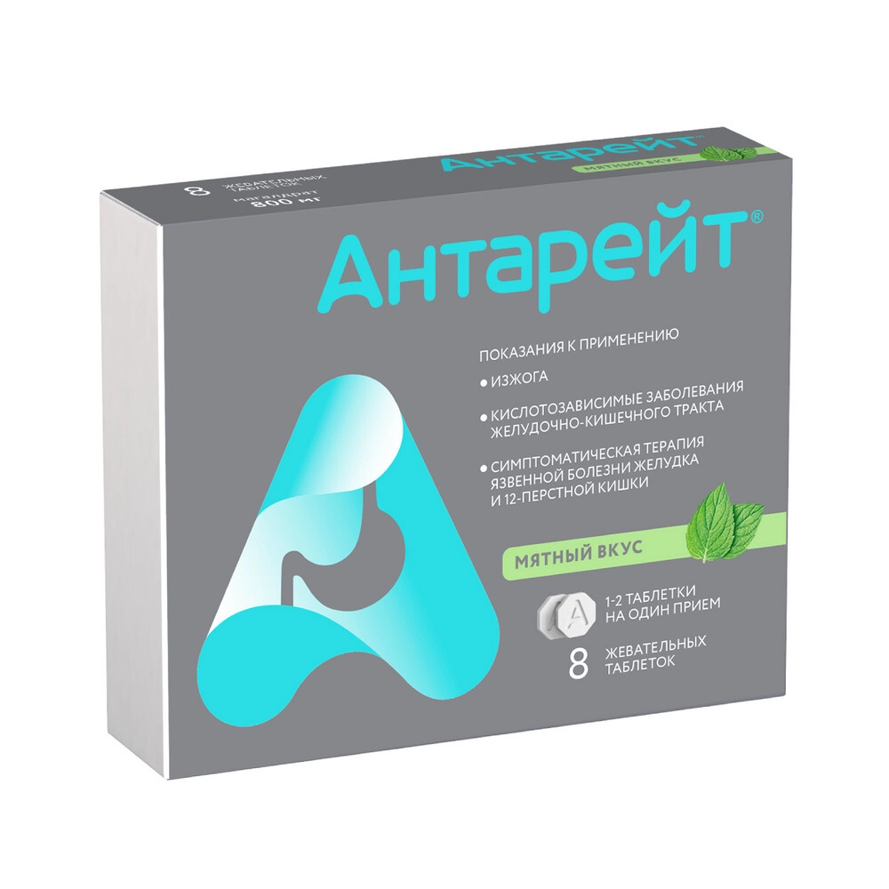 АНТАРЕЙТ ТАБ ЖЕВ 800МГ СО ВКУСОМ МЯТЫ №8