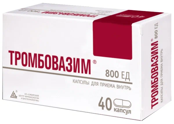 ТРОМБОВАЗИМ КАПС 800ЕД №40