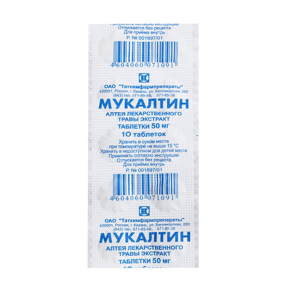 МУКАЛТИН ТАБ 50МГ №10/ТАТХИМФАРМ/