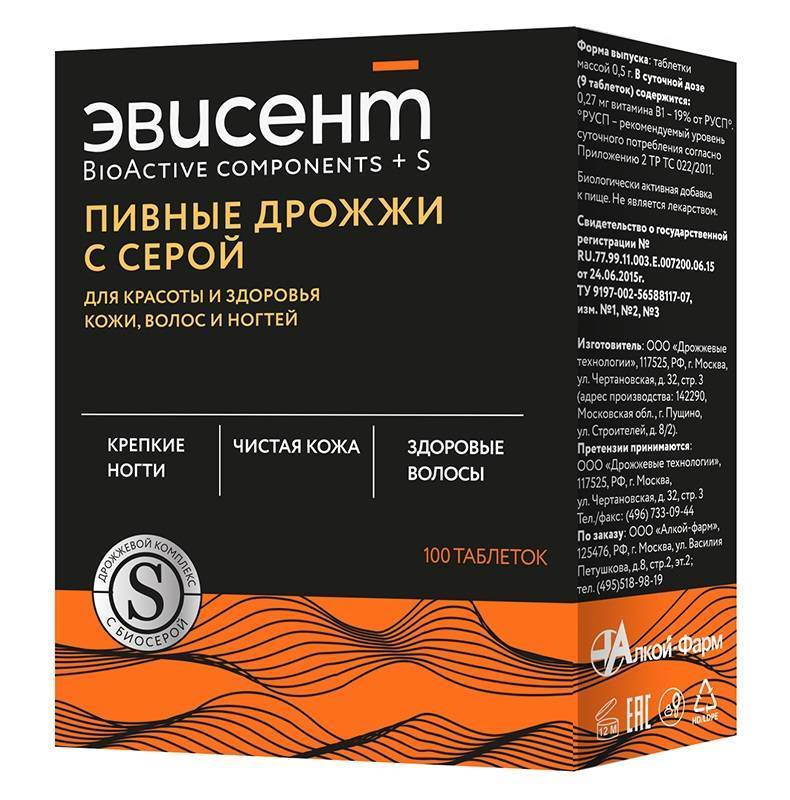 ЭВИСЕНТ ДРОЖЖИ С СЕРОЙ ТАБ 500МГ №100