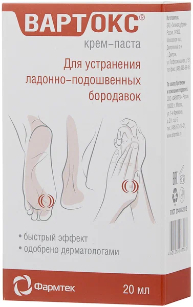 ВАРТОКС КРЕМ-ПАСТА 20МЛ