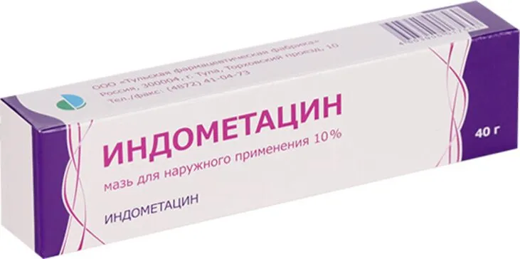 ИНДОМЕТАЦИН МАЗЬ 10% 40Г/ТУЛЬСКАЯ/