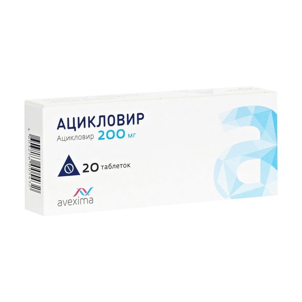 АЦИКЛОВИР АВЕКСИМА ТАБ 200МГ №20/ИРБИТСКИЙ/