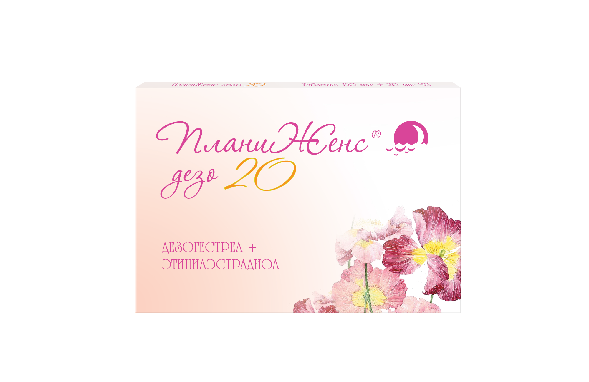 ПЛАНИЖЕНС ДЕЗО 20 ТАБ 150МКГ+20МКГ №21