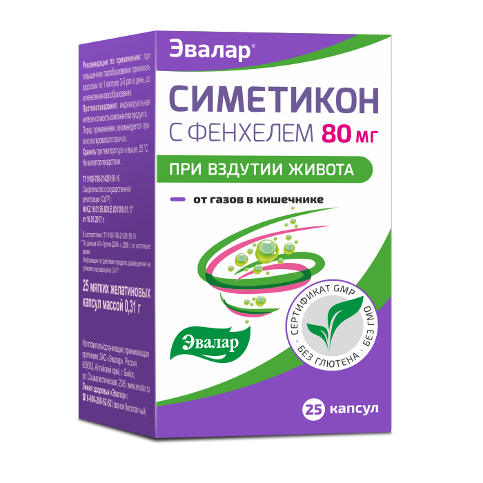 Препарат от газов в кишечнике. Симетикон с фенхелем капсулы. Симетикон с фенхелем капсулы 25 шт. Симетикон с фенхелем Эвалар. Симетикон Эвалар капсулы.