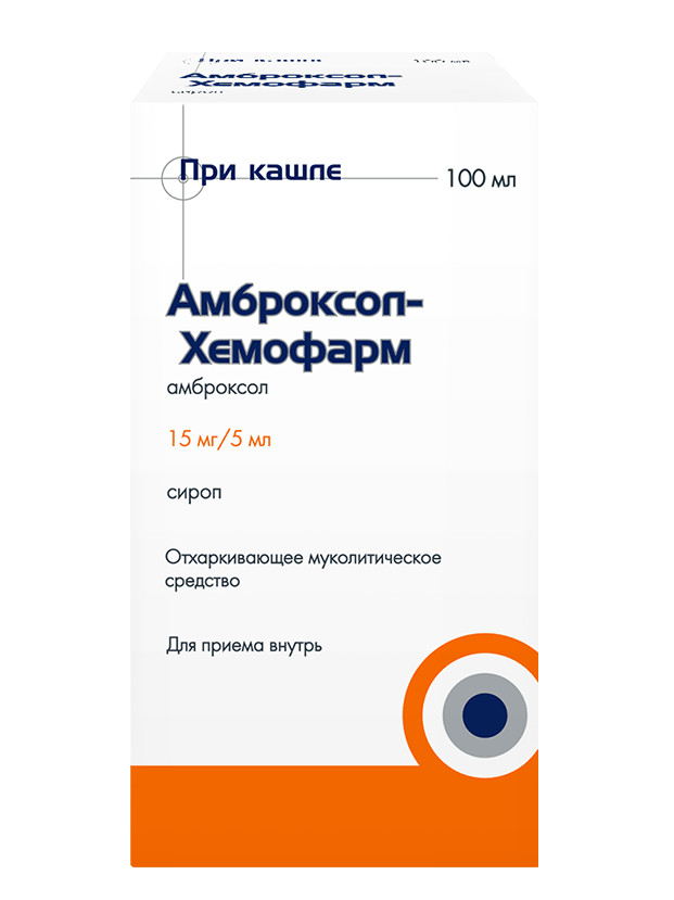 Амброксол хемофарм инструкция. Амброксол-Хемофарм 0,015/5мл 100мл сироп. Амброксол сироп 15мг/5мл 100мл. Амброксол-Хемофарм сироп 15 мг/5 мл 100 мл Хемофарм. Амброксол р-р для ингал. 7,5мг/мл 100мл.