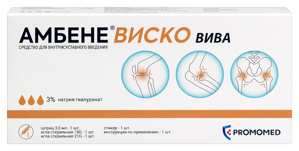 АМБЕНЕ ВИСКО ВИВА СР-ВО Д/В/СУСТ 3% 3МЛ ШПРИЦ №1/ПРОМОМЕД/
