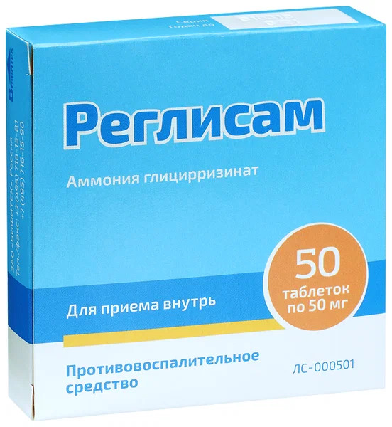 РЕГЛИСАМ ТАБ 50МГ №50 Д