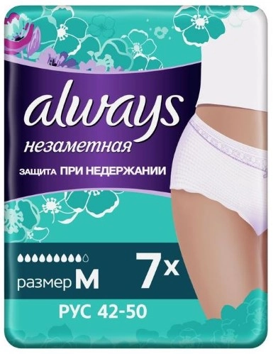 ОЛВЕЙЗ ТРУСЫ НЕЗАМЕТНАЯ ЗАЩИТА ПРИ НЕДЕРЖАНИИ НОРМАЛ M №7