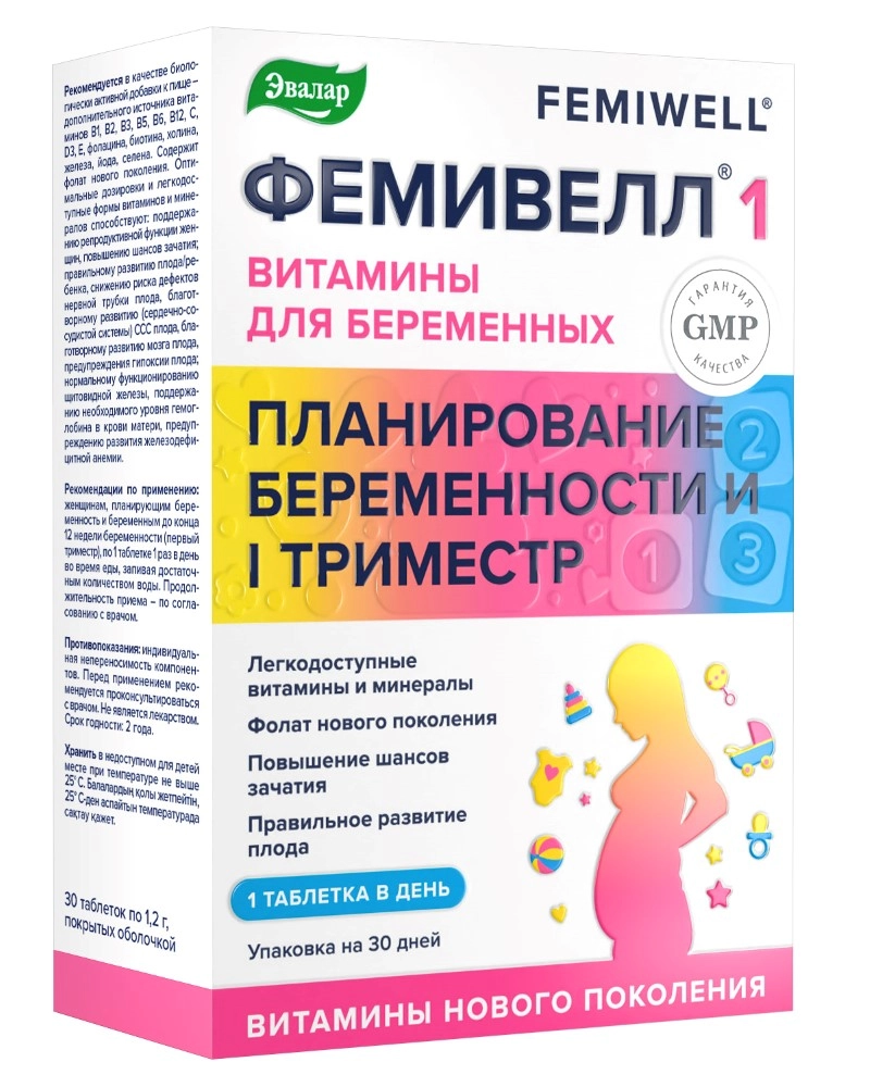 ФЕМИВЕЛЛ 1 ВИТАМИНЫ ДЛЯ БЕРЕМЕННЫХ ТАБ П/О МАССОЙ 1,2 №30/ЭВАЛАР/