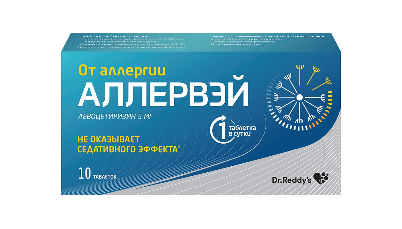 АЛЛЕРВЭЙ ТАБ П/О 5МГ №10 цена от 240.78 купить в аптеках Склад Лекарств,  инструкция по применению.