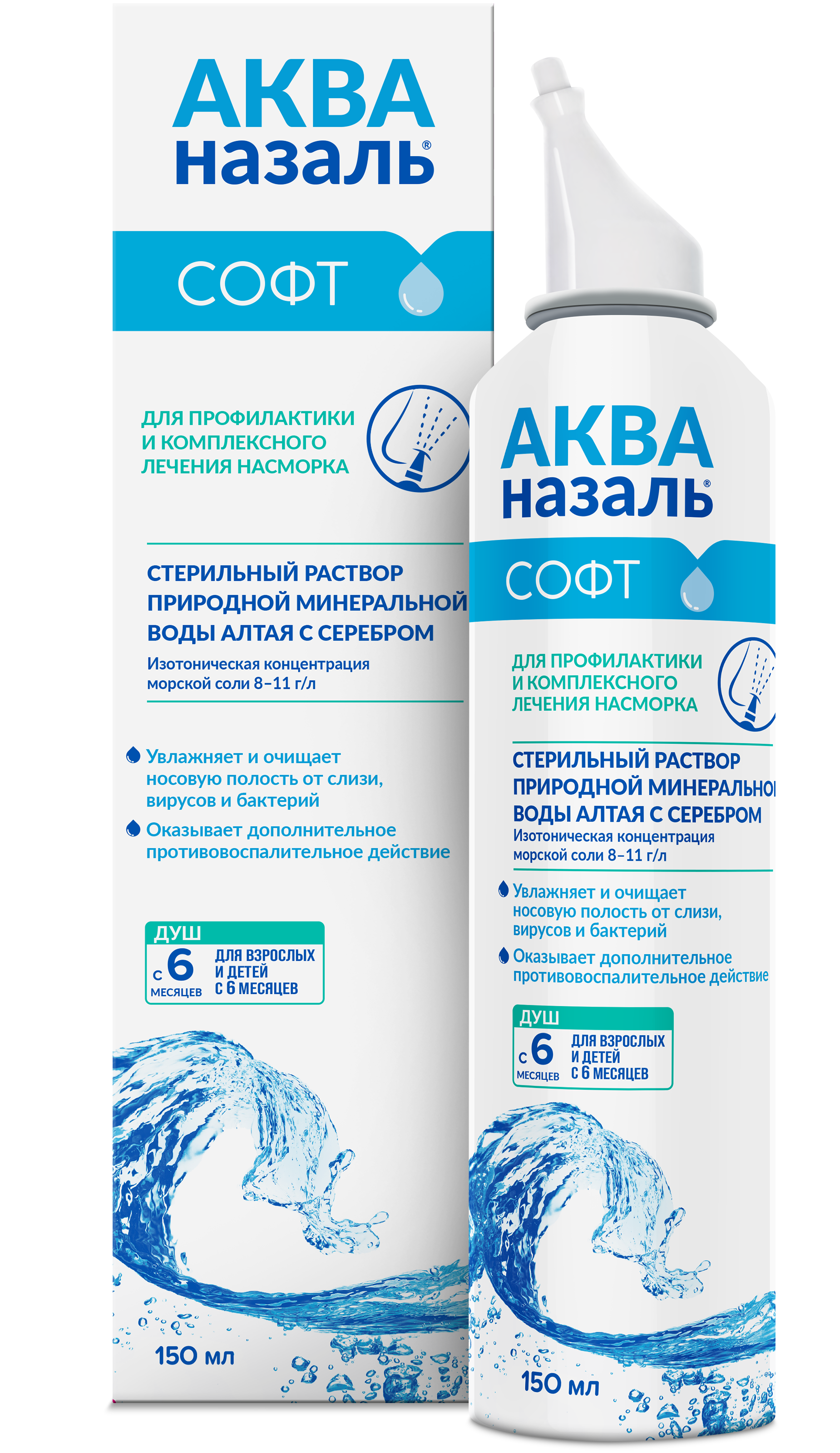 АКВАНАЗАЛЬ СОФТ СРЕДСТВО Д/ОРОШЕНИЯ И ПРОМЫВАНИЯ ПОЛОСТИ НОСА 150МЛ