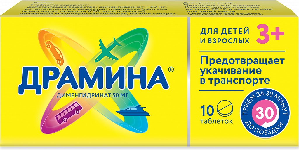 ДРАМИНА ТАБ 50МГ №10
