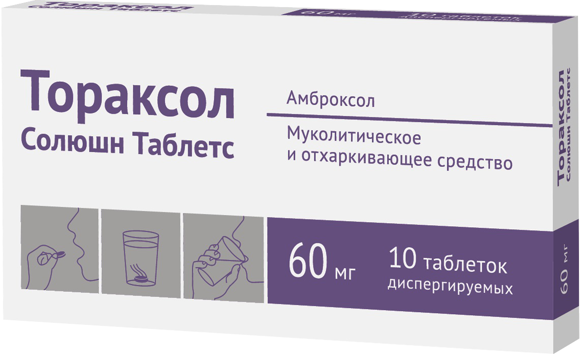 Таблетки диспергируемые отзывы. Тораксол Солюшн 60. Амброксол тораксол. Тораксол Солюшн таб дисперг 30мг №10 аналоги. Мукоцил Солюшн Таблетс таб.дисперг. 600мг №10.