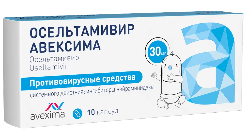 ОСЕЛЬТАМИВИР КАПС 30МГ №10/АВЕКСИМА/