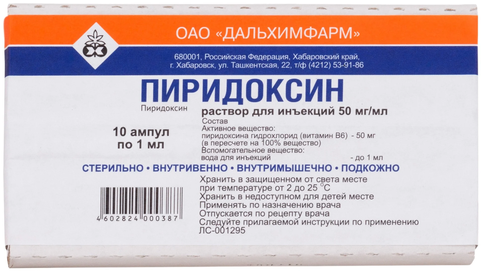 Витамины в ампулах показания к применению. Пиридоксина г/ХЛ (вит в6) р-р д/ин амп 50мг/мл/1мл №10. Пиридоксин р-р д/ин 50 мг/мл. Витамин б6 пиридоксин ампулы.