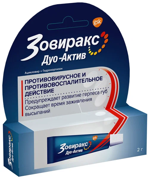 ЗОВИРАКС ДУО АКТИВ КРЕМ 2Г/ГЛАКСО/