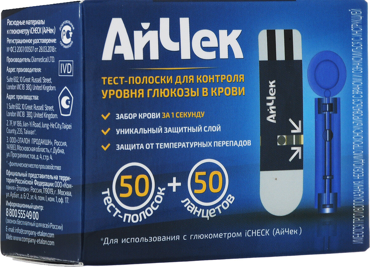 ТЕСТ-ПОЛОСКИ АЙЧЕК №50 + ЛАНЦЕТЫ Д/КОНТРОЛЯ УРОВНЯ ГЛЮКОЗЫ В КРОВИ №50
