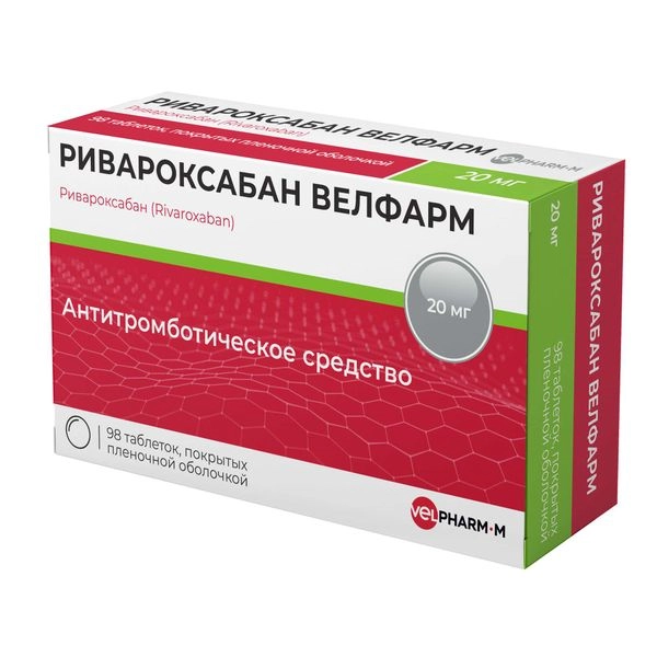 РИВАРОКСАБАН ВЕЛФАРМ ТАБ П/П/О 20МГ №98/ВЕЛФАРМ/