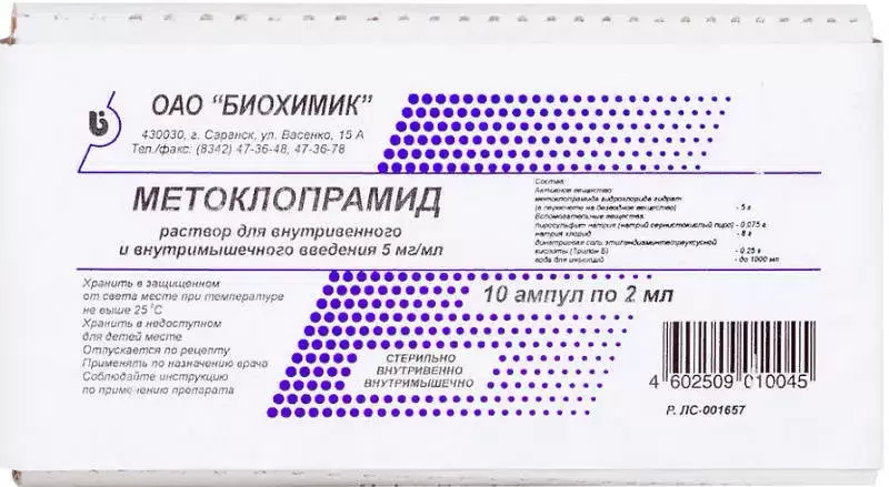 МЕТОКЛОПРАМИД Р-Р Д/ИН 5МГ/МЛ (0,5%) АМП 2МЛ №10/БИОХИМИК/