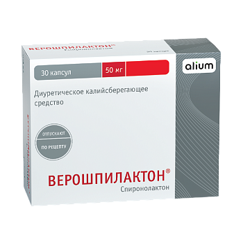 ВЕРОШПИЛАКТОН КАПС 50МГ №30/АЛИУМ/