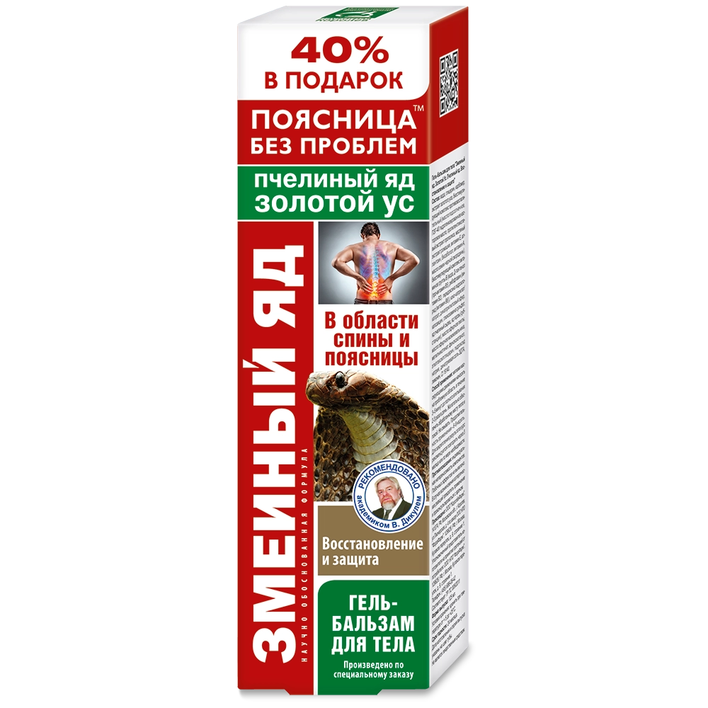 ЗМЕИНЫЙ ЯД ЗОЛОТОЙ УС ПЧЕЛИНЫЙ ЯД ГЕЛЬ-БАЛЬЗАМ ВОССТАНОВЛЕНИЕ И ЗАЩИТА Д/ТЕЛА 125МЛ