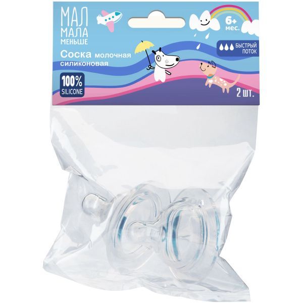 МАЛ МАЛА МЕНЬШЕ СОСКА СИЛИКОН БЫСТРЫЙ ПОТОК КК2012 6+ №2