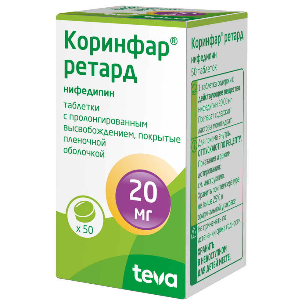 КОРИНФАР РЕТАРД ТАБ П/О 20МГ №50 /ПЛИВА/ цена от 120.40 купить в аптеках  Склад Лекарств, инструкция по применению.