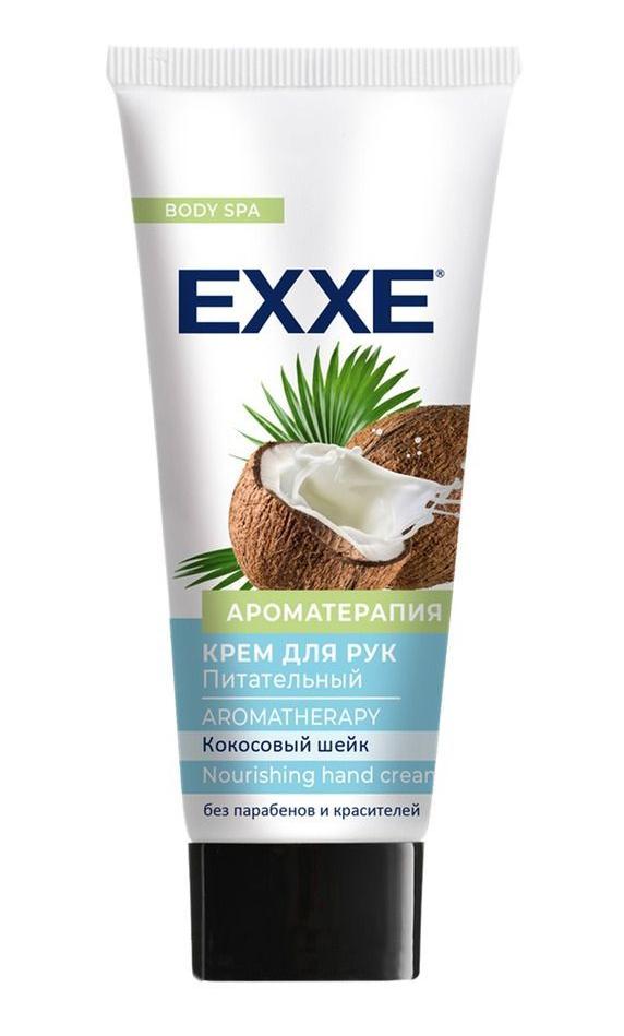 EXXE КРЕМ Д/РУК ПИТАТЕЛЬНЫЙ АРОМАТЕРАПИЯ 75МЛ