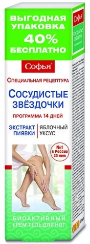 СОФЬЯ КРЕМ-ГЕЛЬ Д/НОГ СОСУДИСТЫЕ ЗВЕЗДОЧКИ ПИЯВКИ ЭКСТР ЯБЛ УКСУС 125МЛ