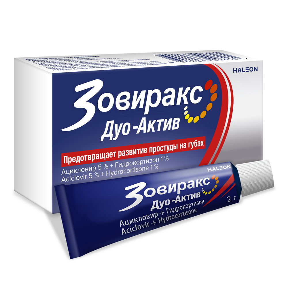 ЗОВИРАКС ДУО АКТИВ КРЕМ 2Г/ГЛАКСО/